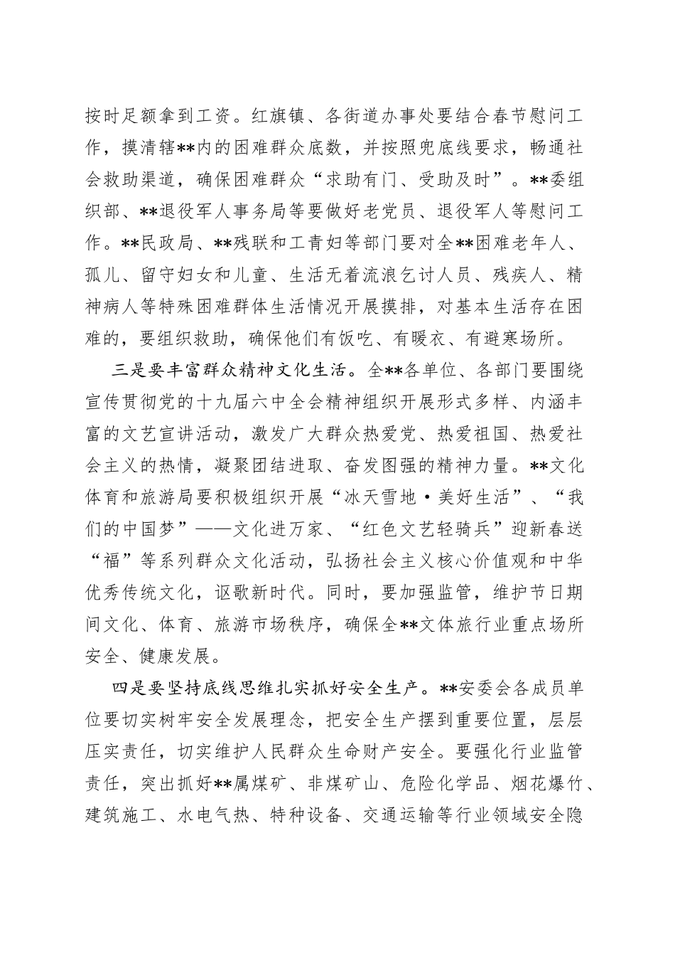 在春节期间重点工作会议上的讲话_第2页