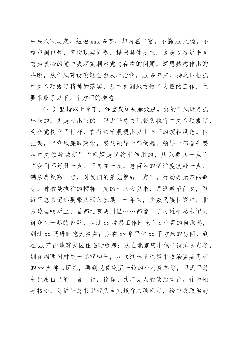 在春节前廉政提醒谈话大会上的党课讲稿_第2页