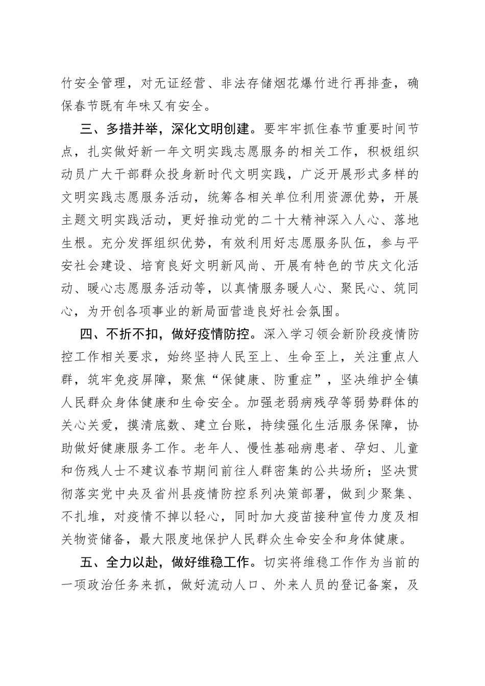 在春节前全体干部会议暨春节期间重点工作部署会议上的讲话_第2页