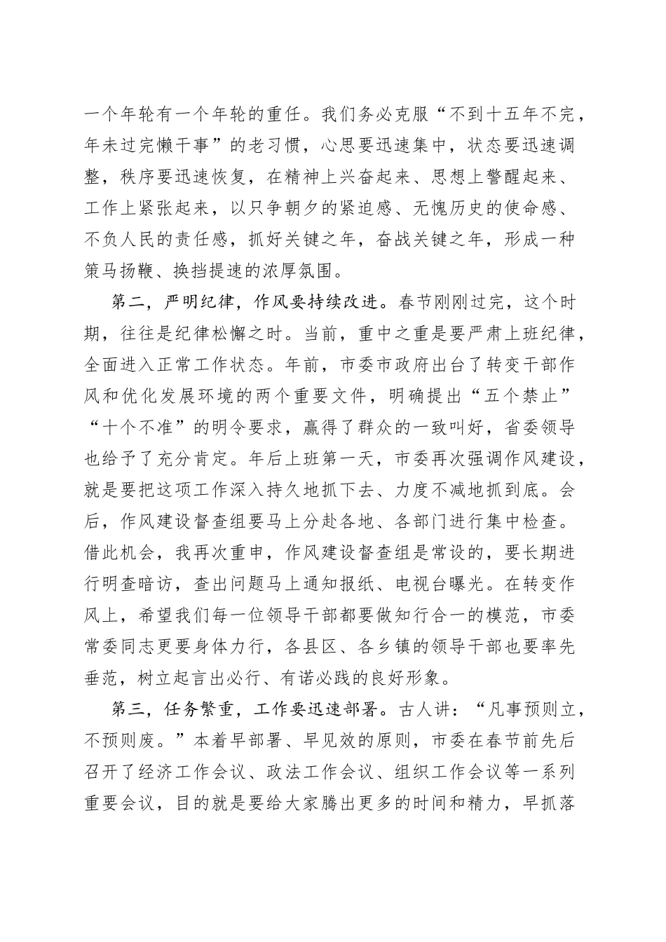 在春节上班收假收心会上的讲话_第2页