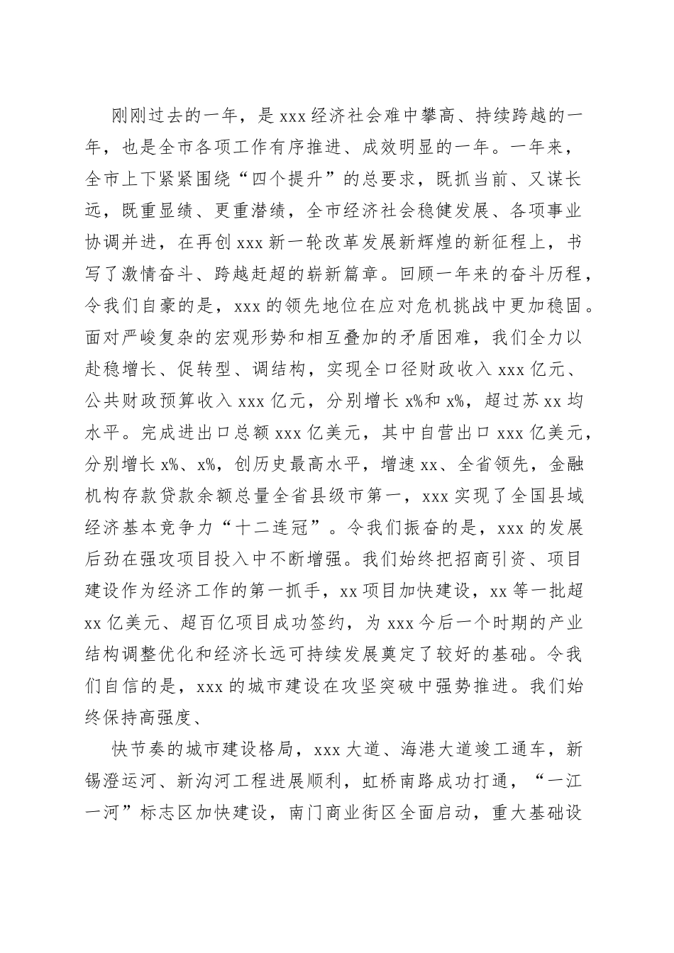 在春节收心会上的讲话合集（4篇）_第2页