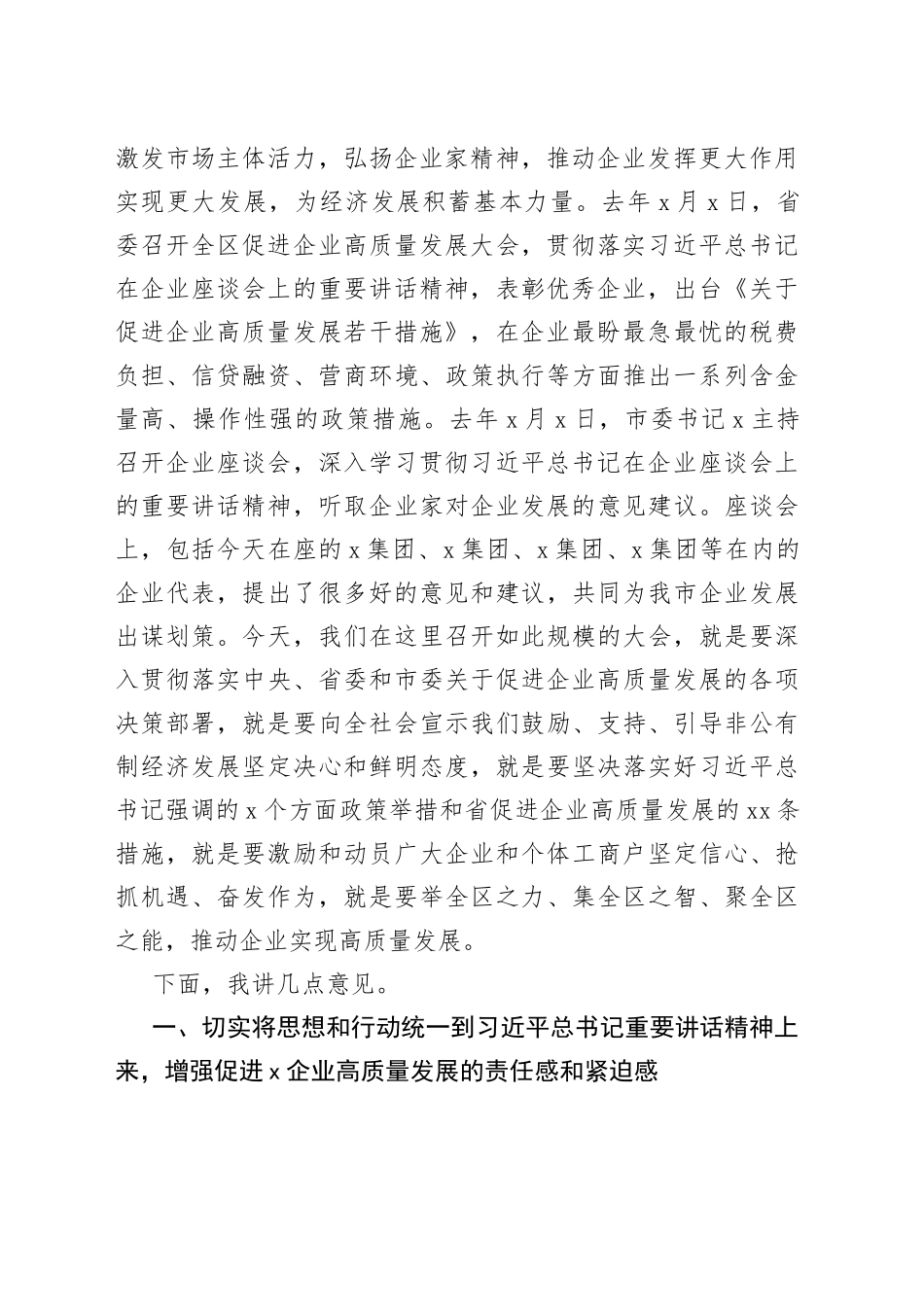 在促进企业高质量发展大会上的讲话_第2页