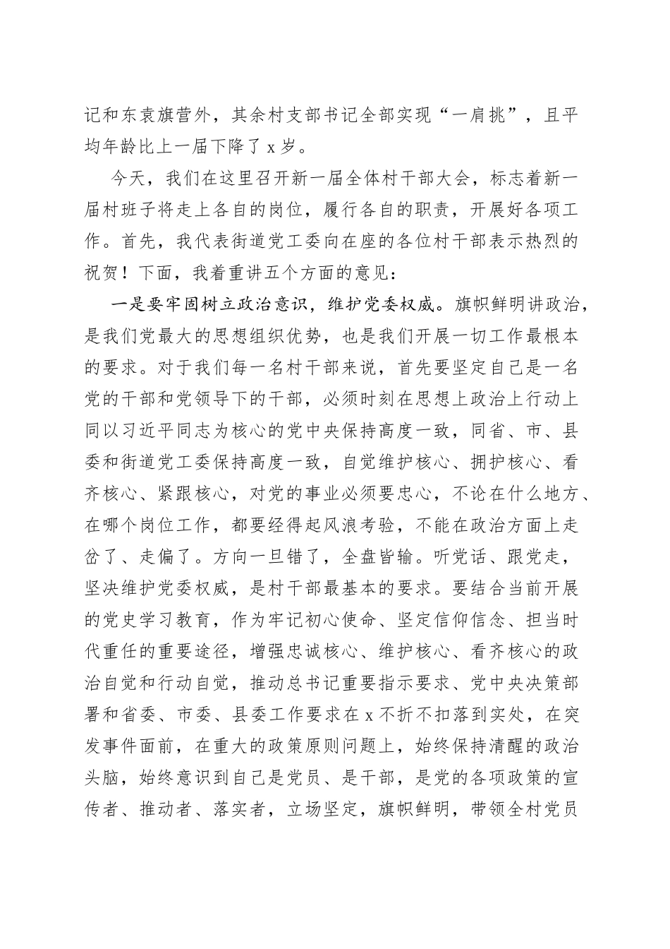 在村“两委”全体干部会议上的讲话_第2页