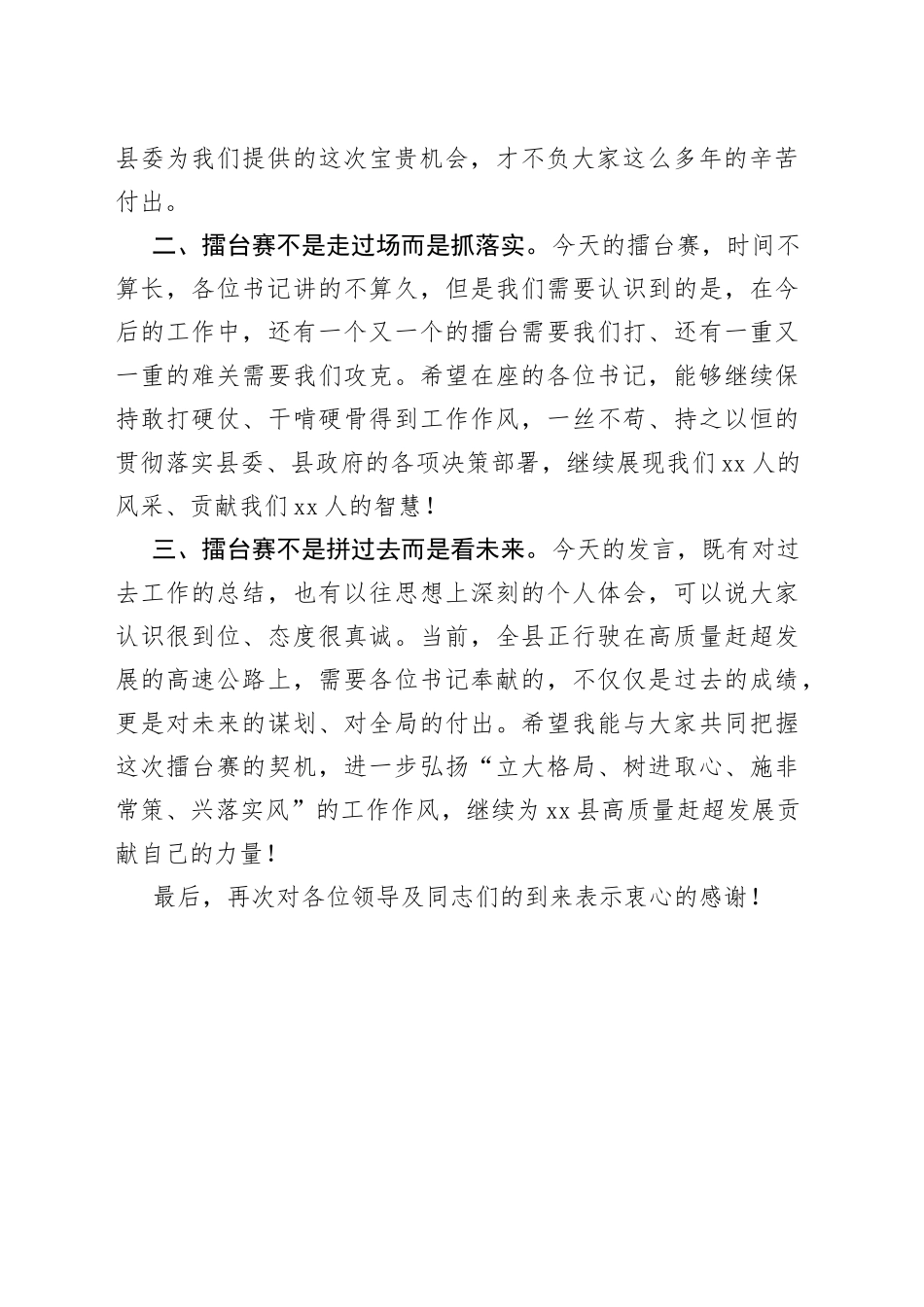 在村党组织书记讲党课“擂台赛”上的发言稿_第2页