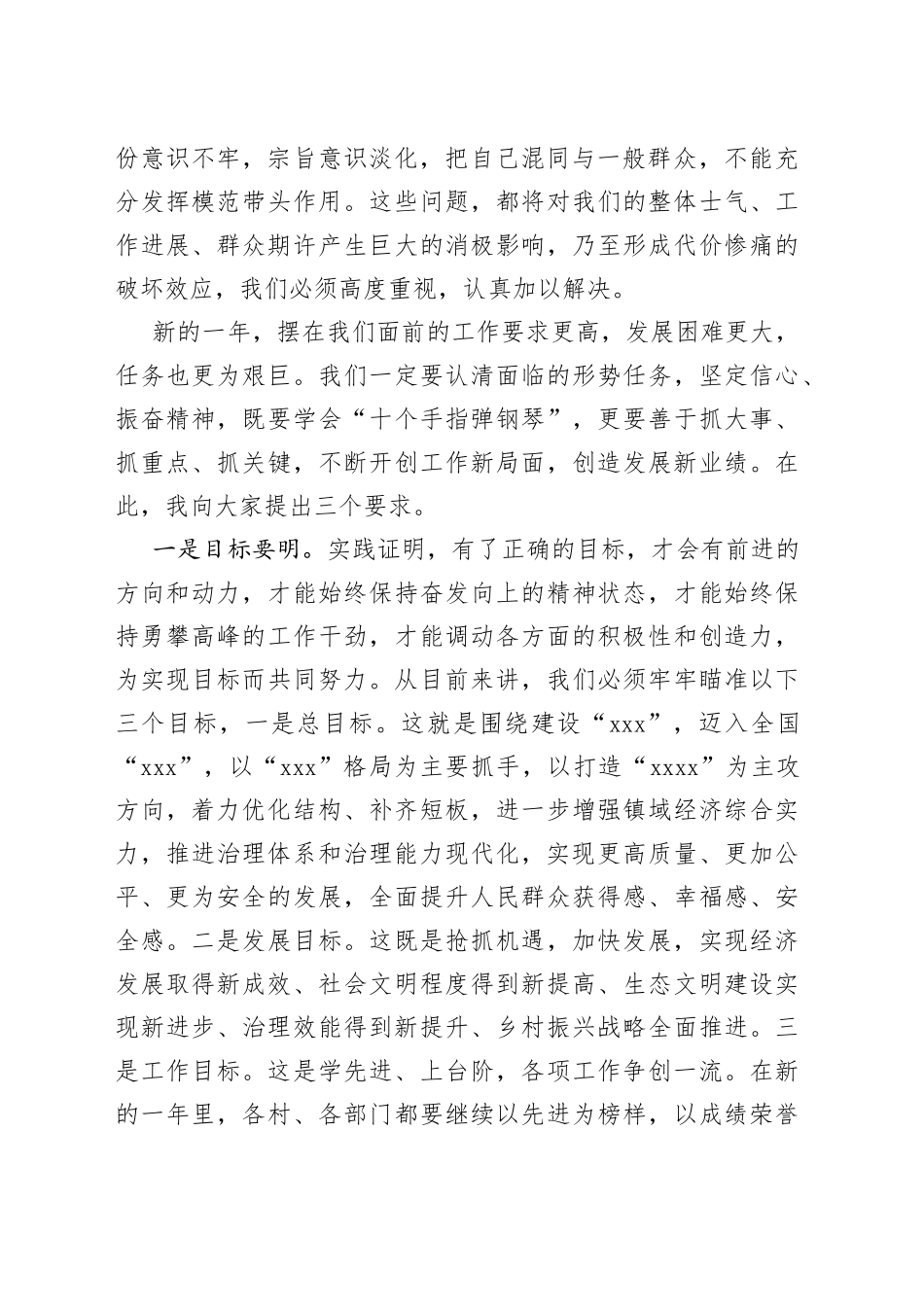 在村级综合考评和先进个人表彰会上的讲话_第2页