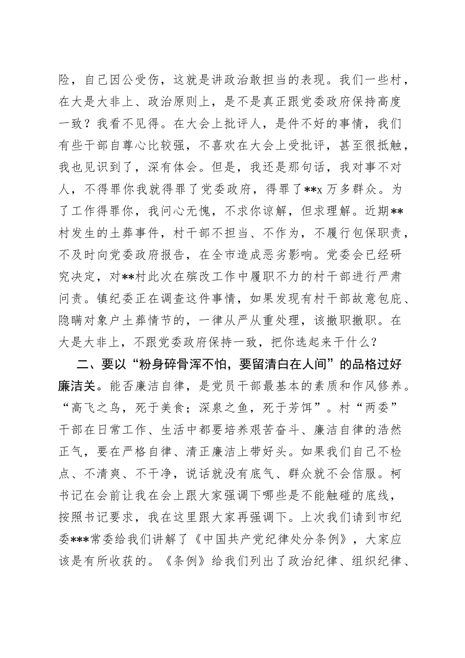 在村两委干部谈心谈话暨履职尽责培训会上的讲话_第2页