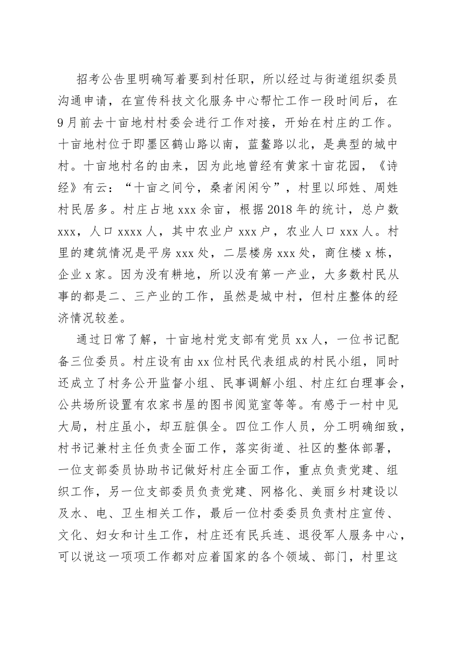 在村委工作日常工作情况汇报_第2页