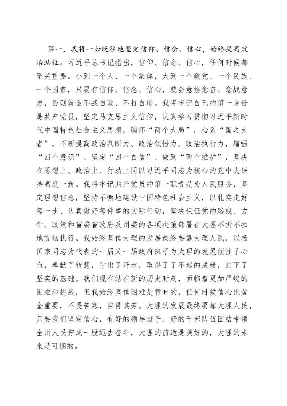 在大理白族自治州第十四届人民代表大会第六次会议闭幕会上的讲话_第2页