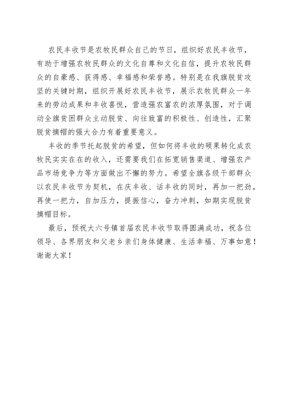 在大六号镇首届农民丰收节上的致辞_第2页