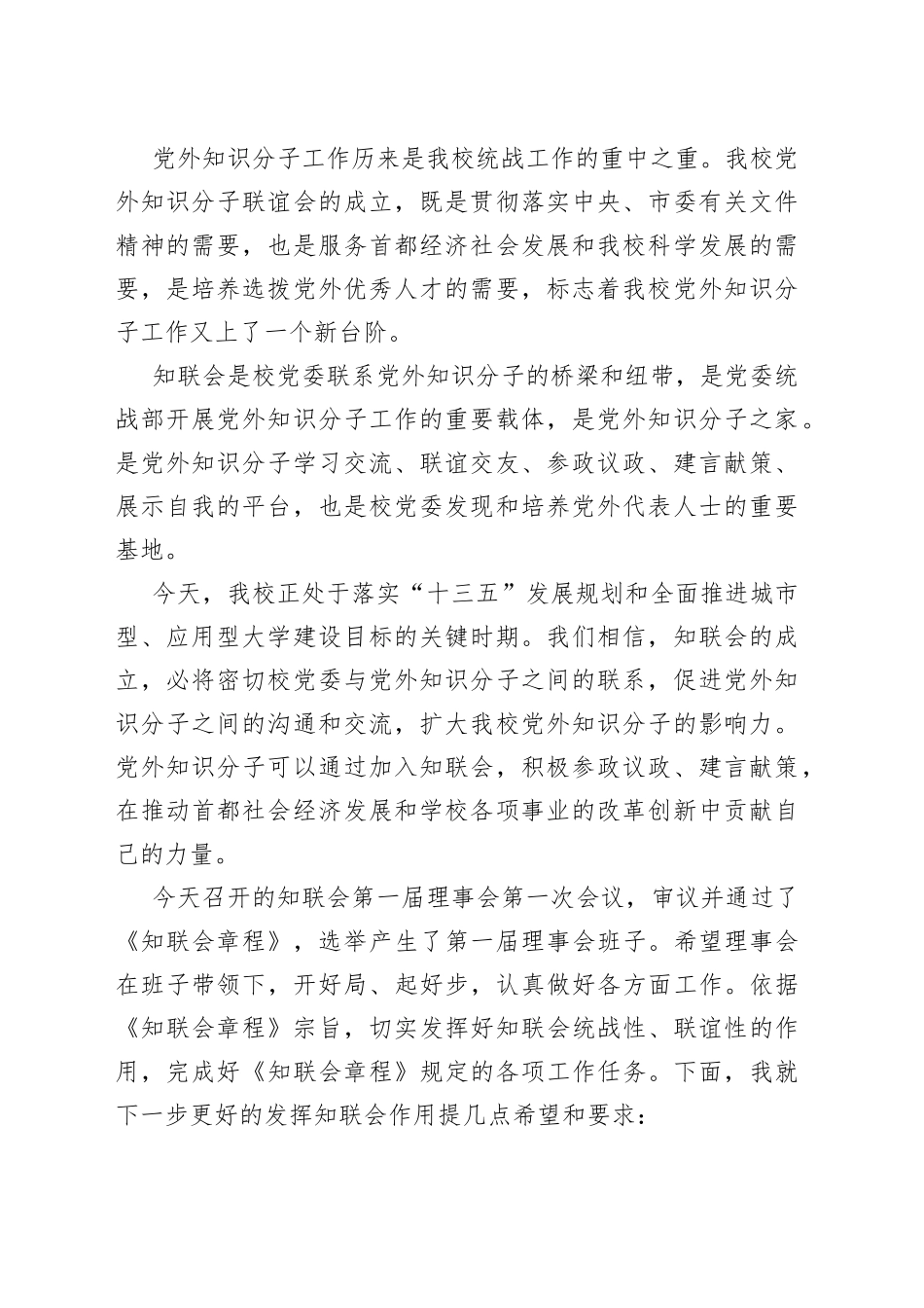 在大学党外知识分子联谊会成立大会上的讲话_第2页