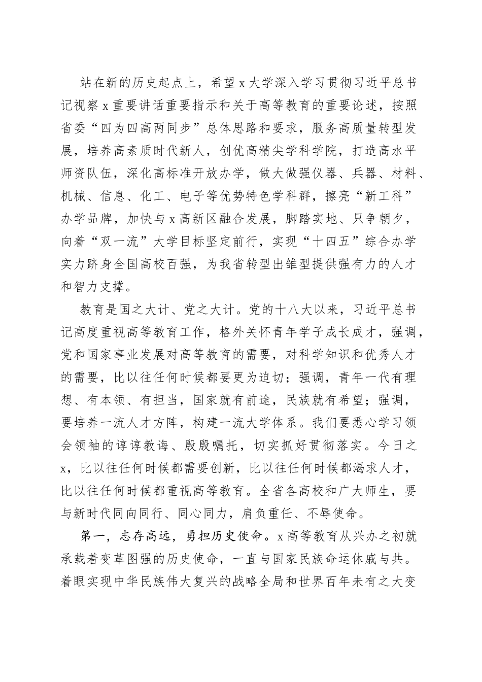 在大学建校X周年庆典发展大会上的讲话_第2页