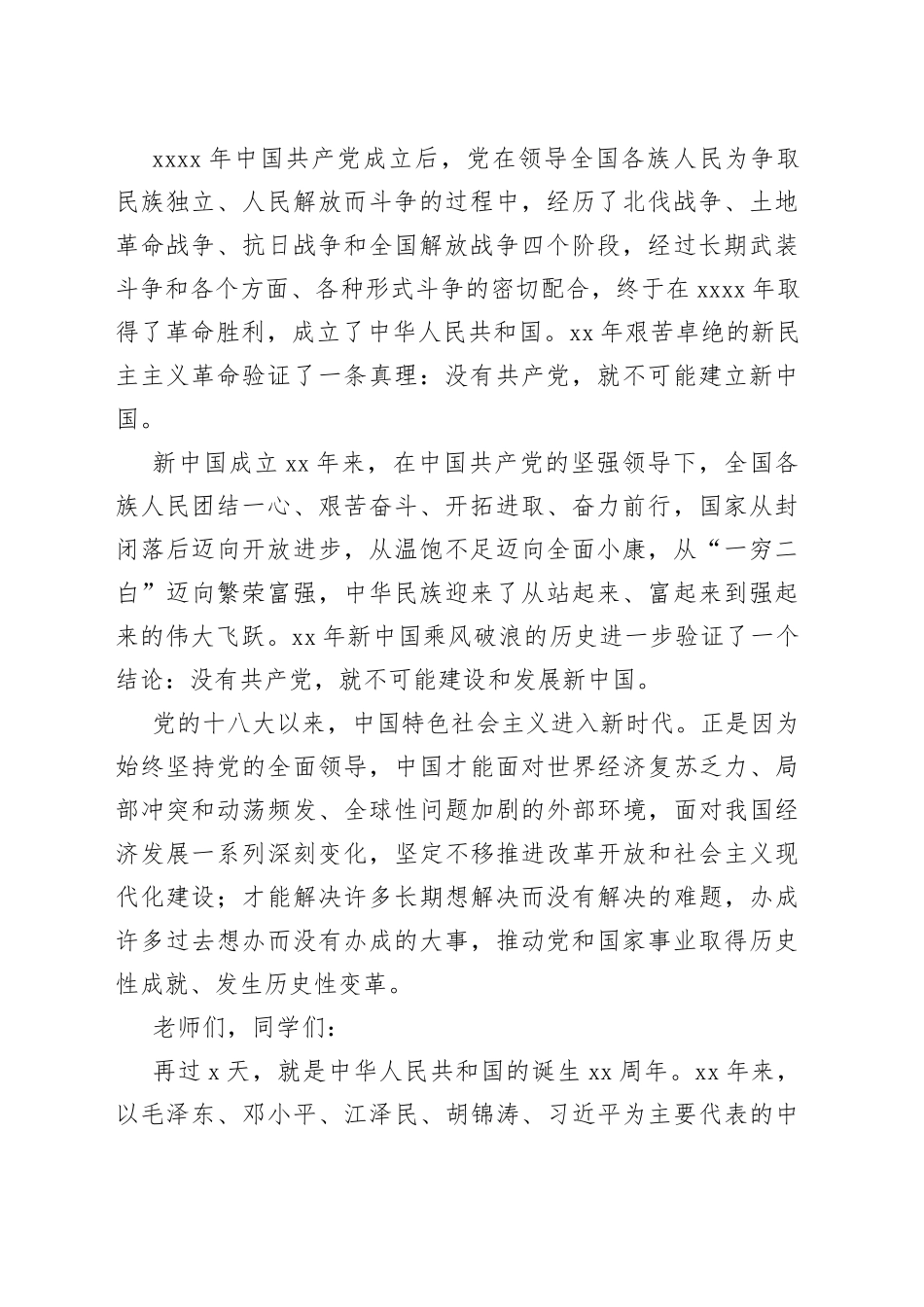 在大学庆祝新中国成立70周年师生座谈会上的讲话(1)_第2页