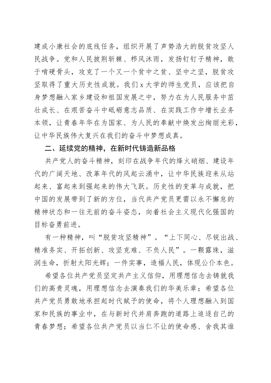 在大学生集体入党宣誓活动上的讲话_第2页