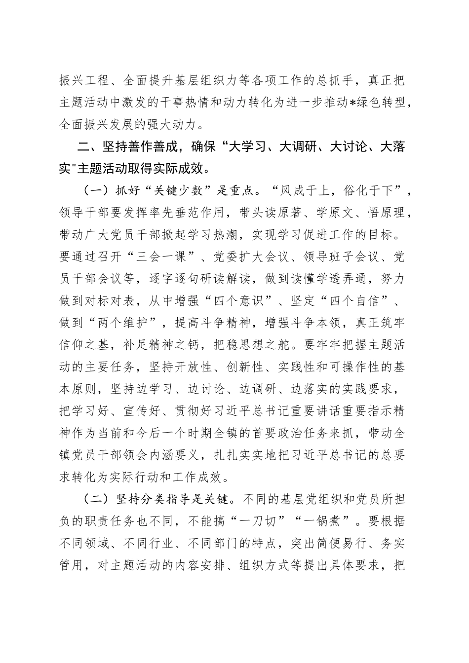 在大学习大调研大讨论大落实主题活动动员部署会上的讲话(1)_第2页