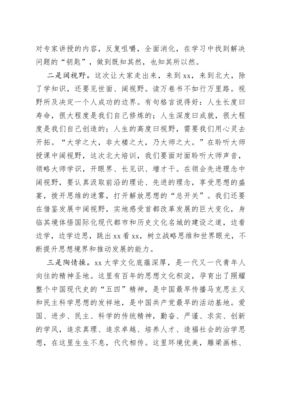 在大学业务能力培训班上的讲话_第2页