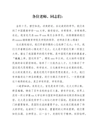 在大学业务能力培训班上的讲话