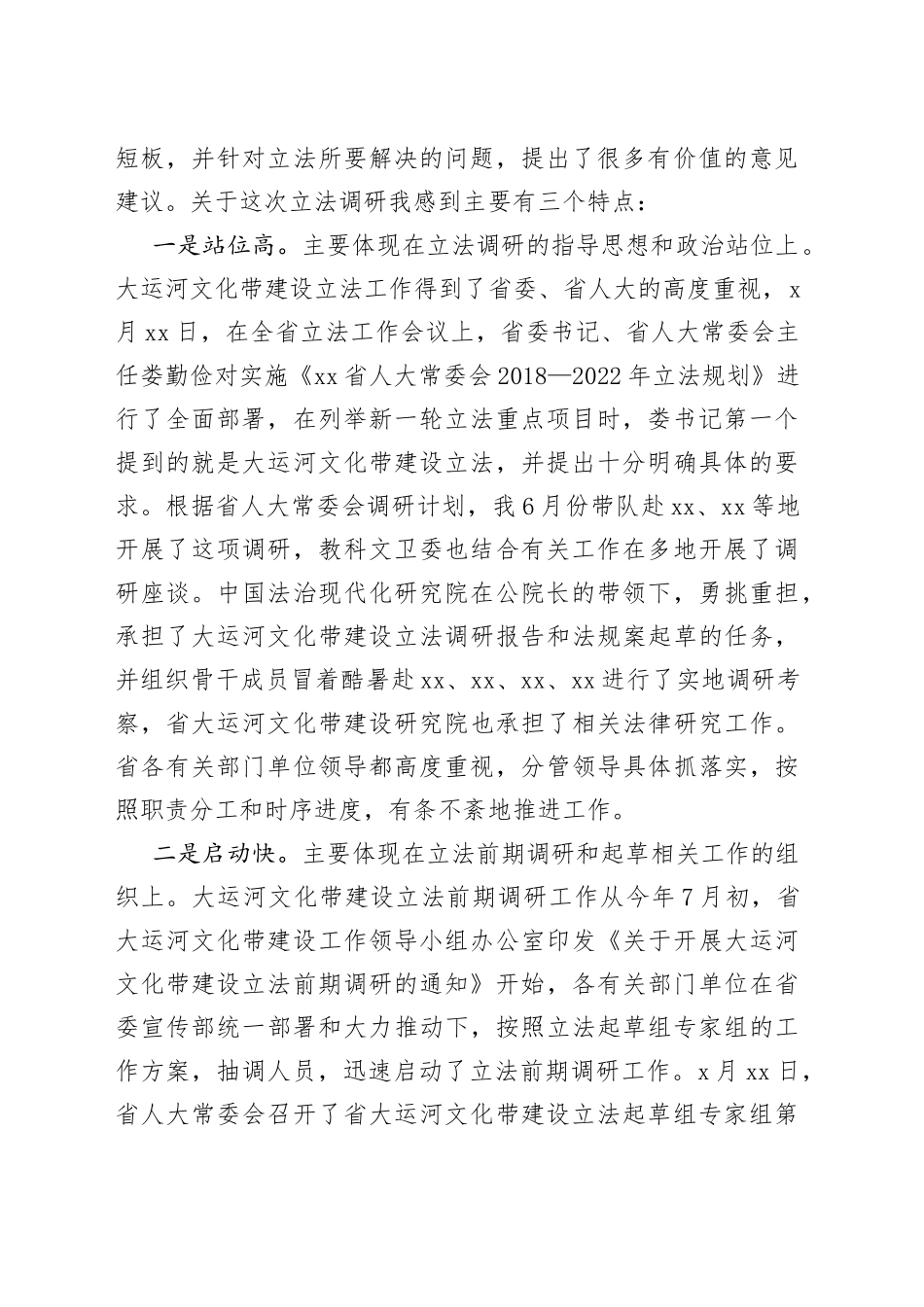 在大运河文化带建设立法调研座谈会上的讲话_第2页