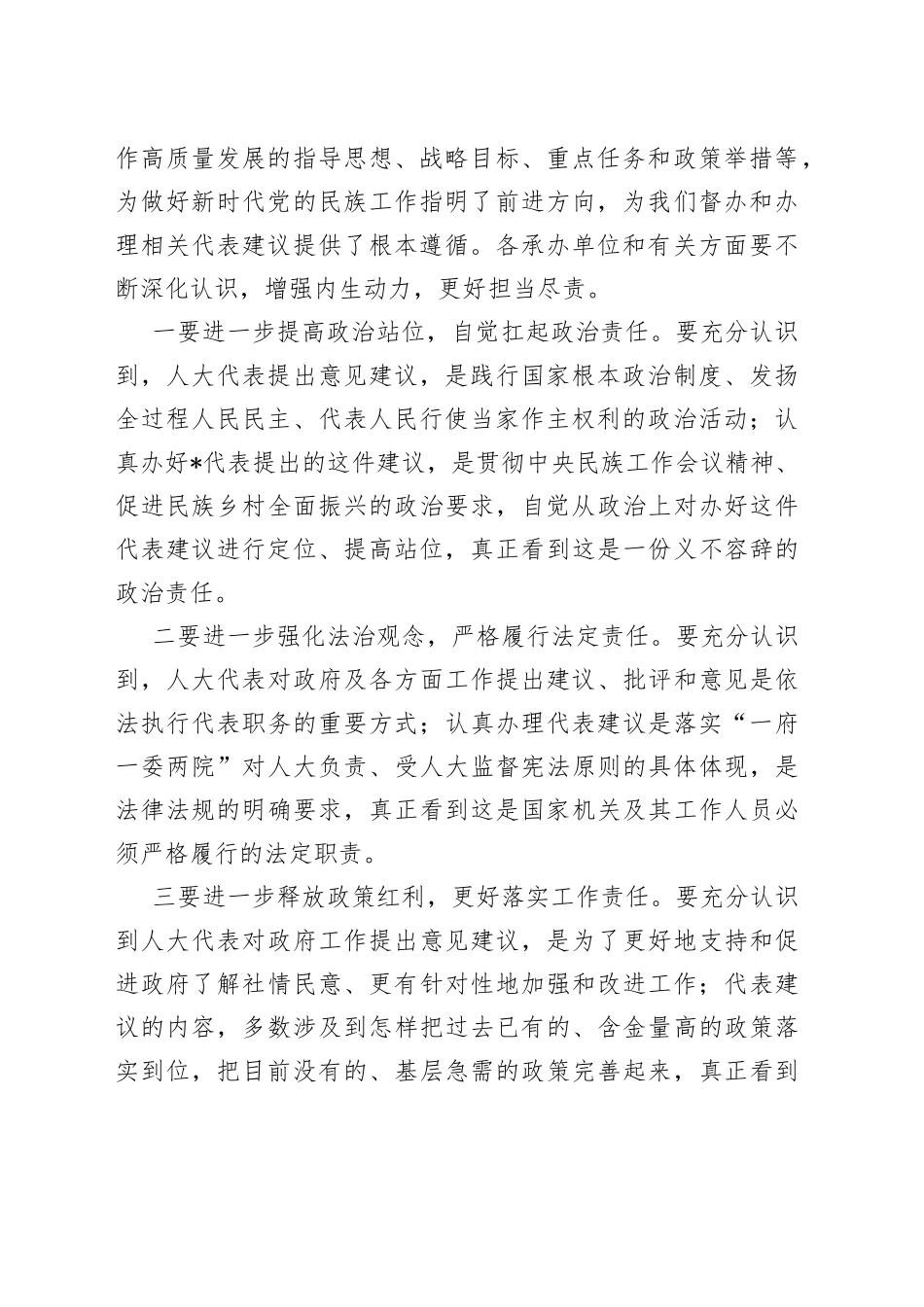 在代表建议重点督办座谈会上的讲话_第2页