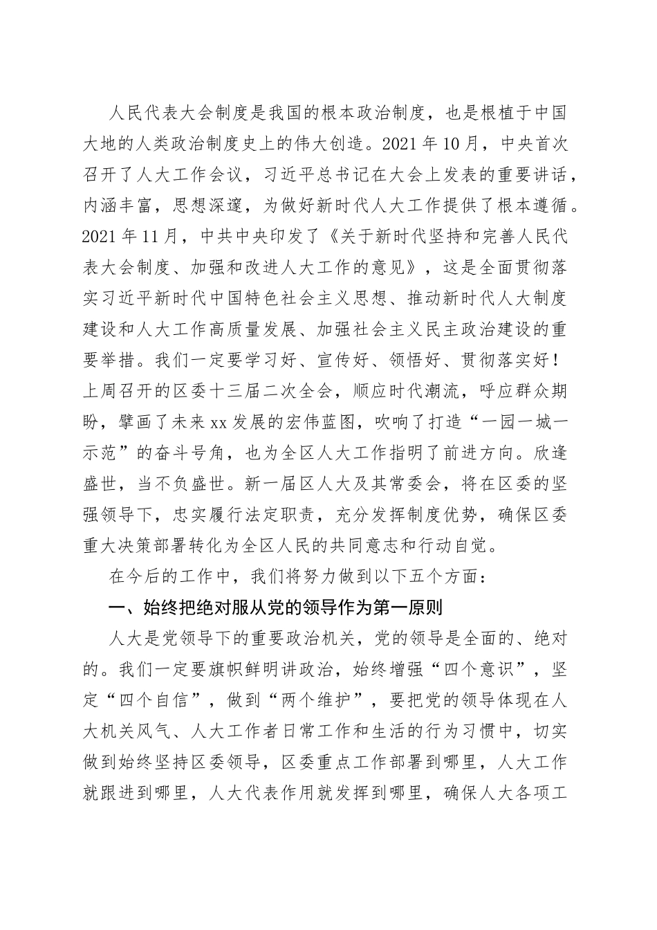 在当选区人大常委会主任后的讲话_第2页