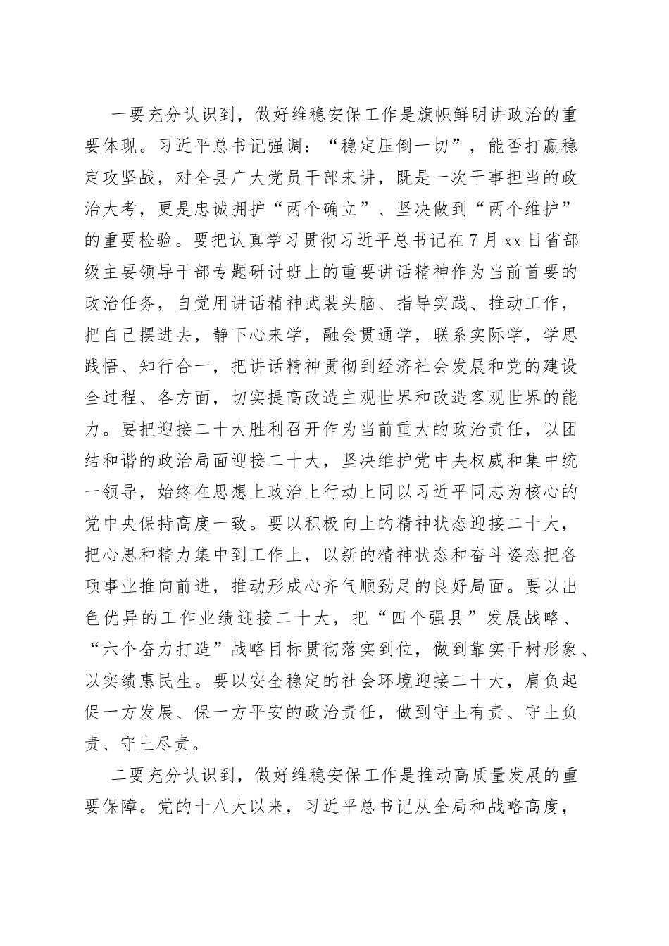 在党的二十大维稳安保工作会议上的讲话_第2页