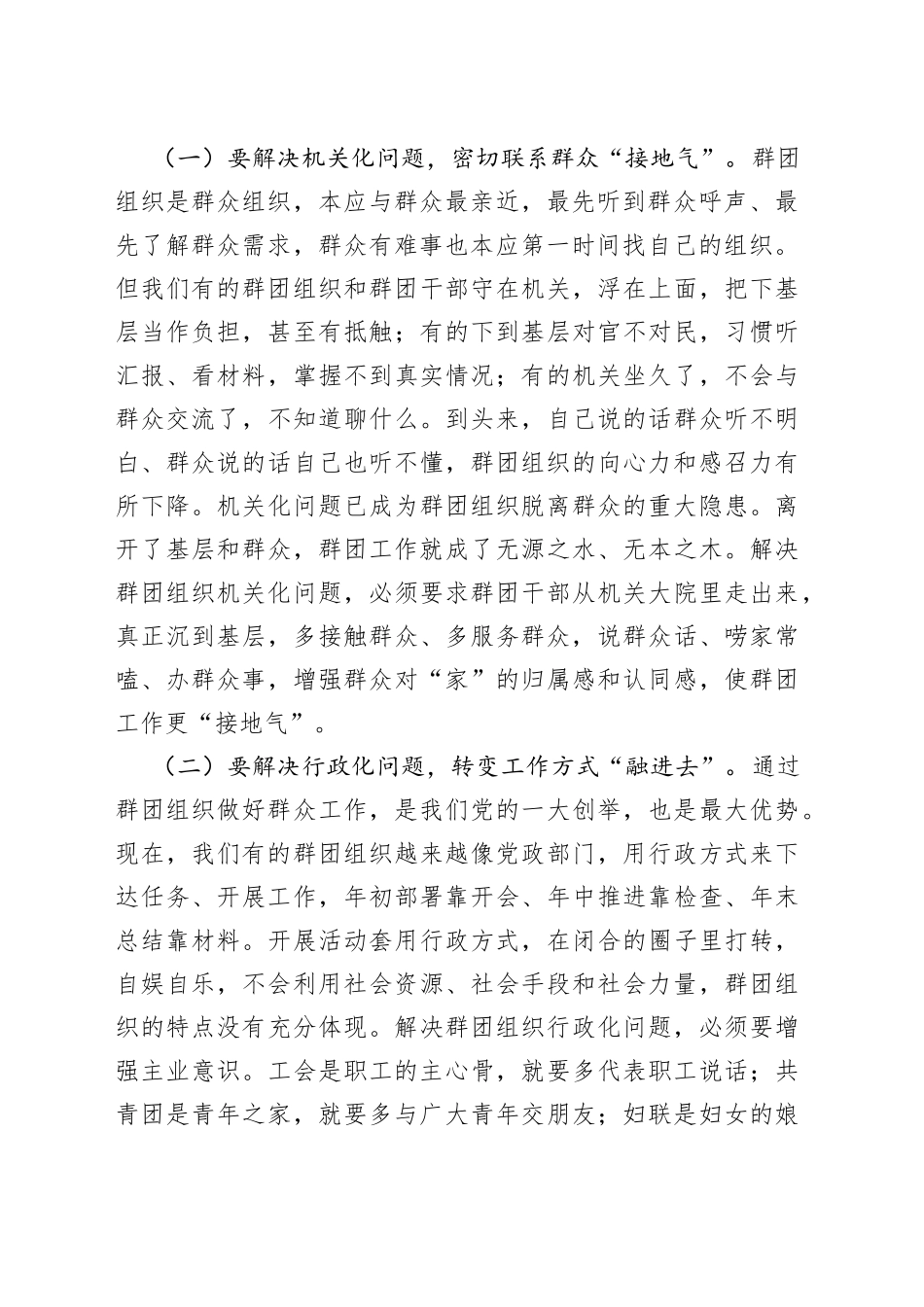 在党的群团工作会议上的讲话_第2页