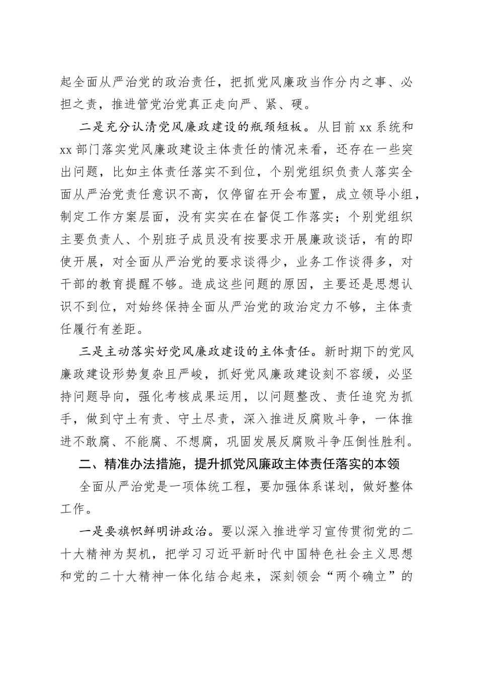在党风廉政建设主体责任集体约谈会上的讲话_第2页