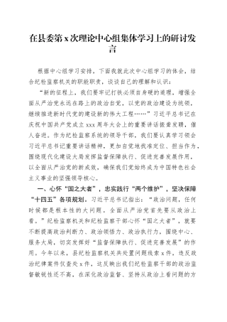 在党风廉政专题中心组学习上的发言