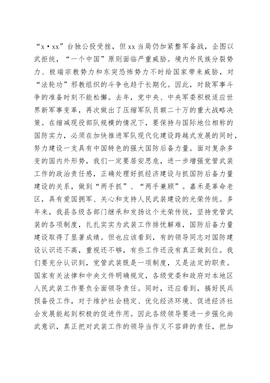 在党管武装工作述职会上的讲话_第2页