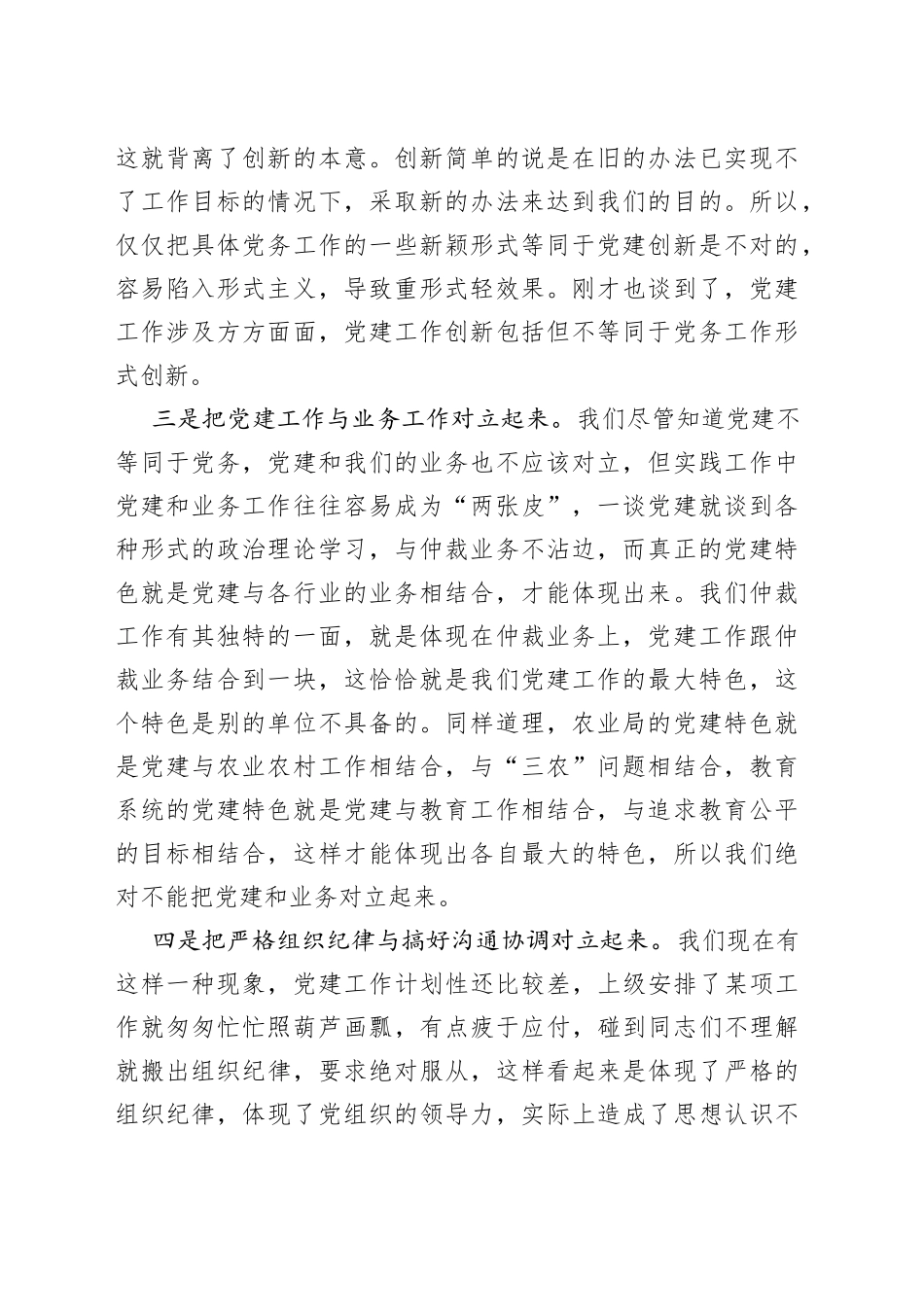 在党建督查反馈专题党课上的讲话_第2页