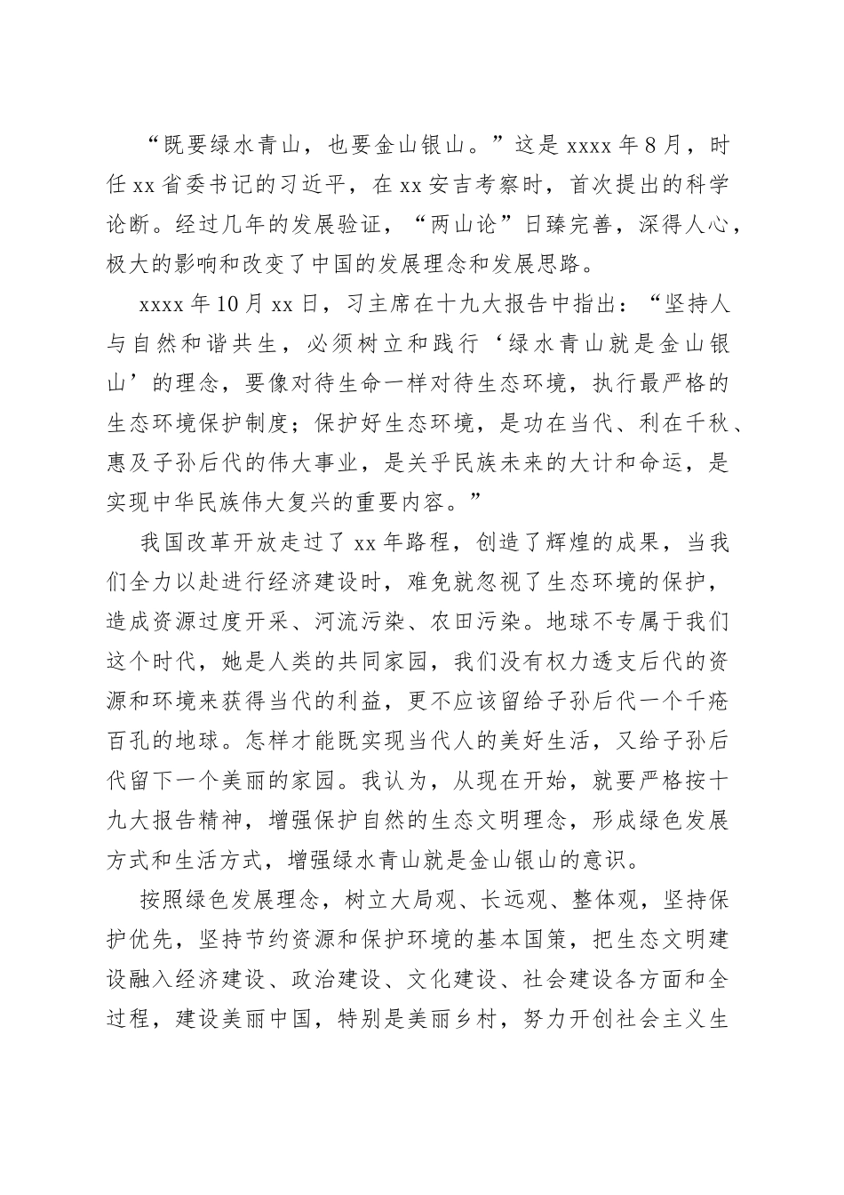 在党建统领“一强三创”学习交流发言上的讲话_第2页