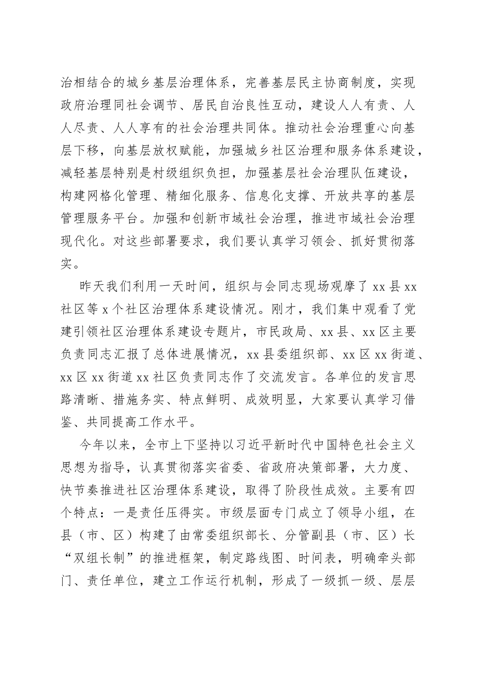 在党建引领社区治理体系建设观摩推进会上的讲话_第2页