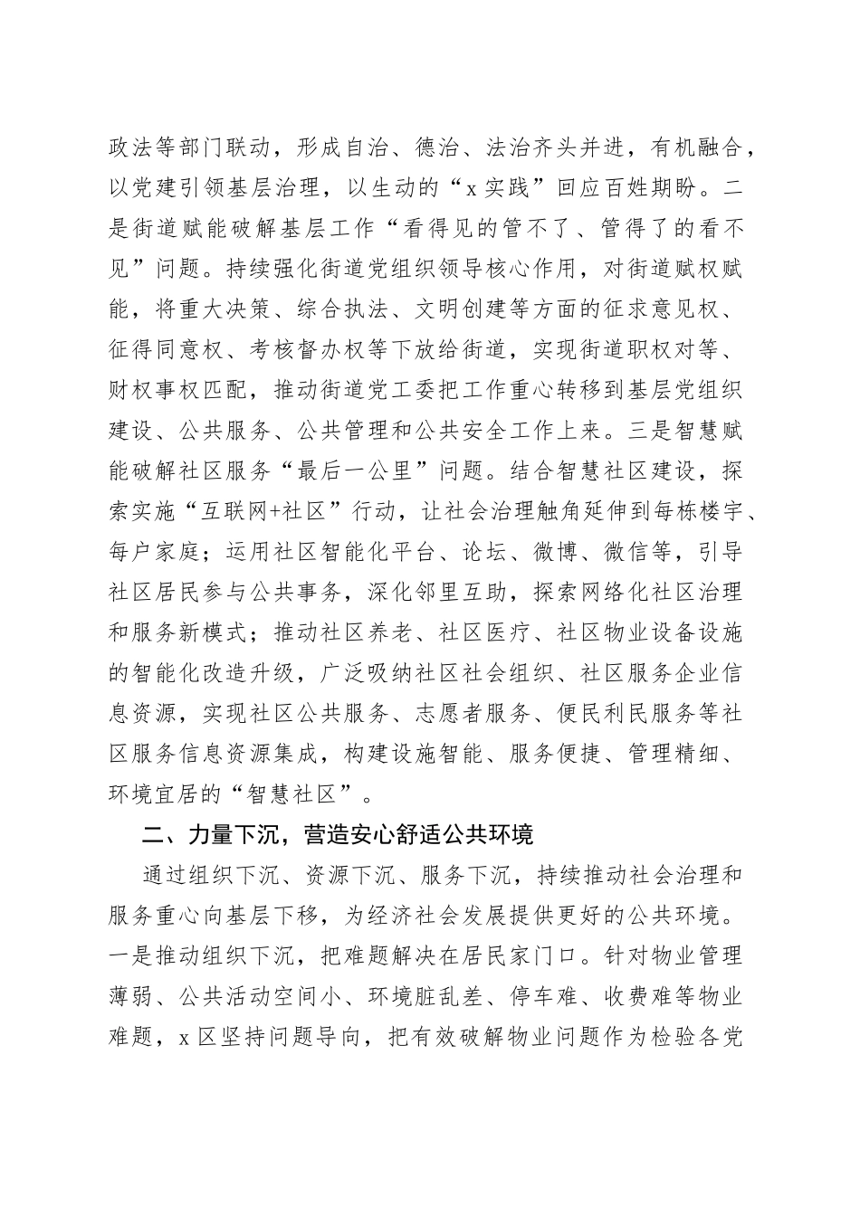 在党建主题沙龙活动上的发言_第2页
