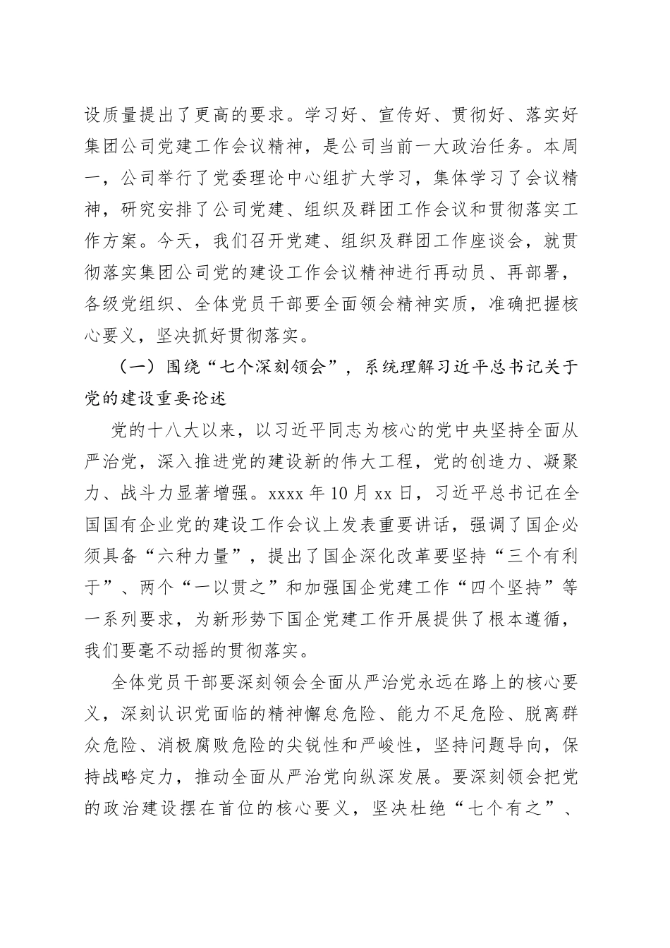 在党建组织及群团工作座谈会上的讲话_第2页