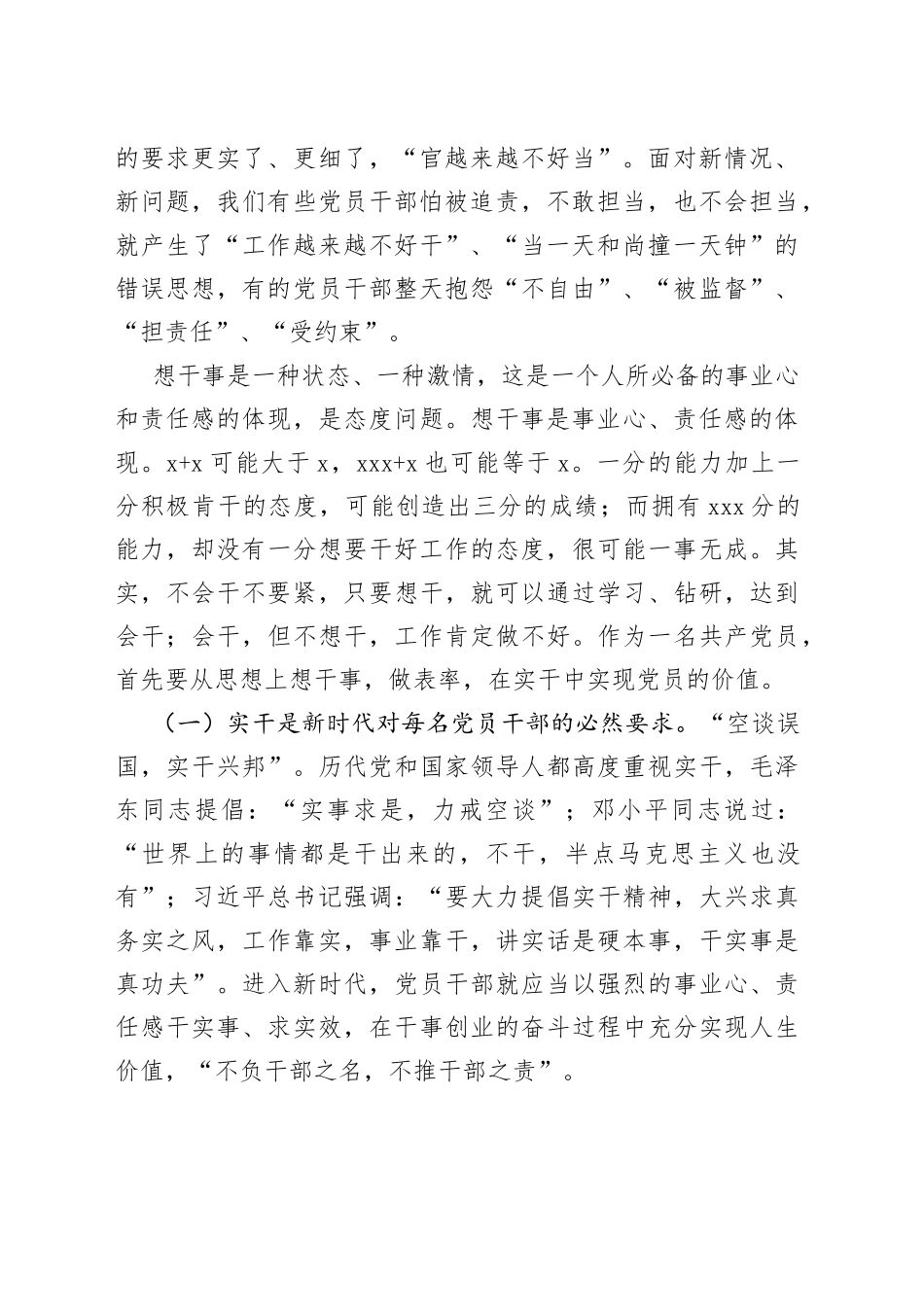 在党课上的讲话：党员干部如何做到想干事、能干事、会成事_第2页