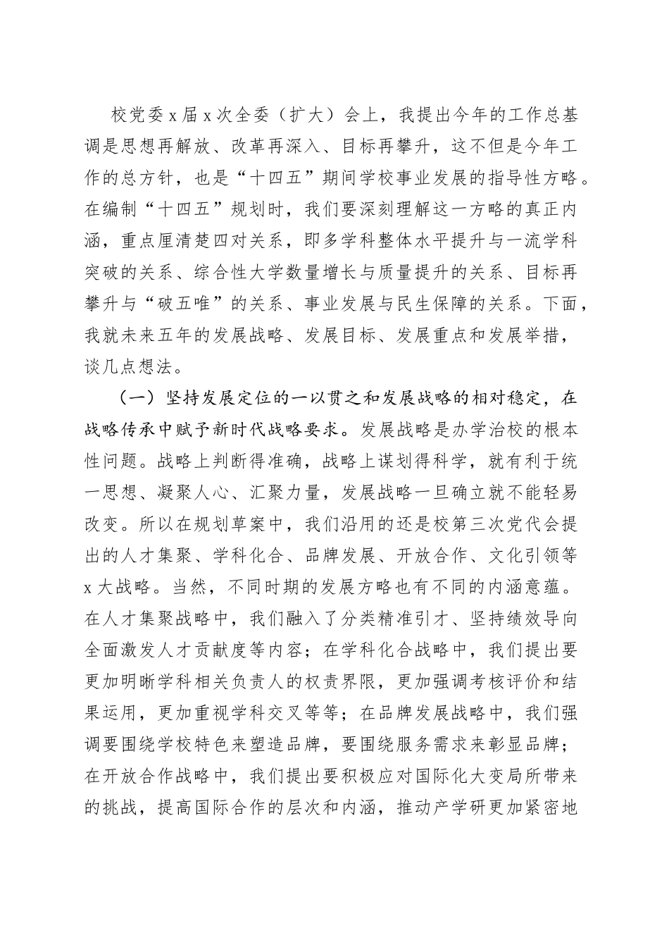 在党委理论中心组学习（扩大）会暨“十四五”规划编制研讨会上的讲话_第2页