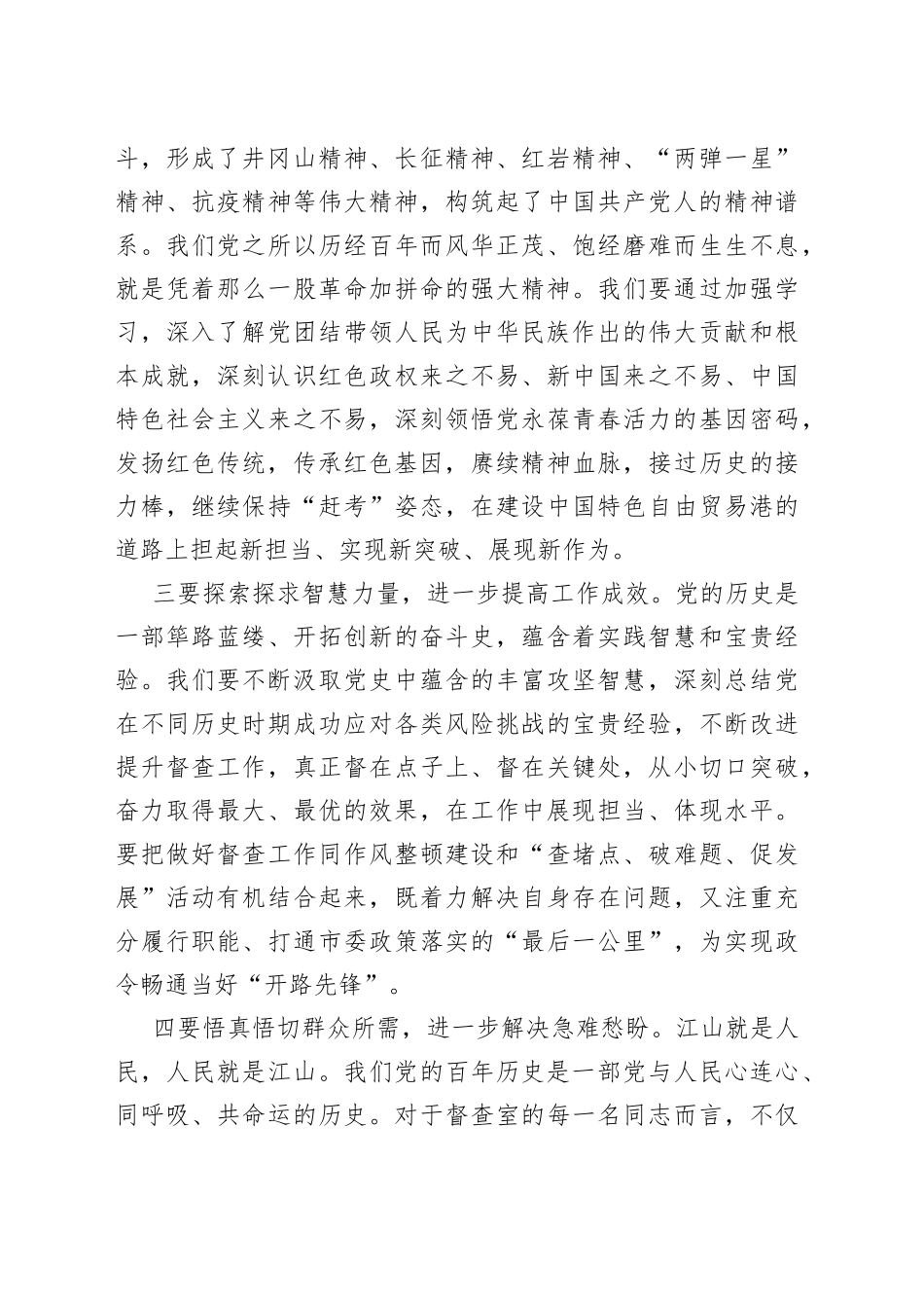 在党小组会议上的讲话_第2页