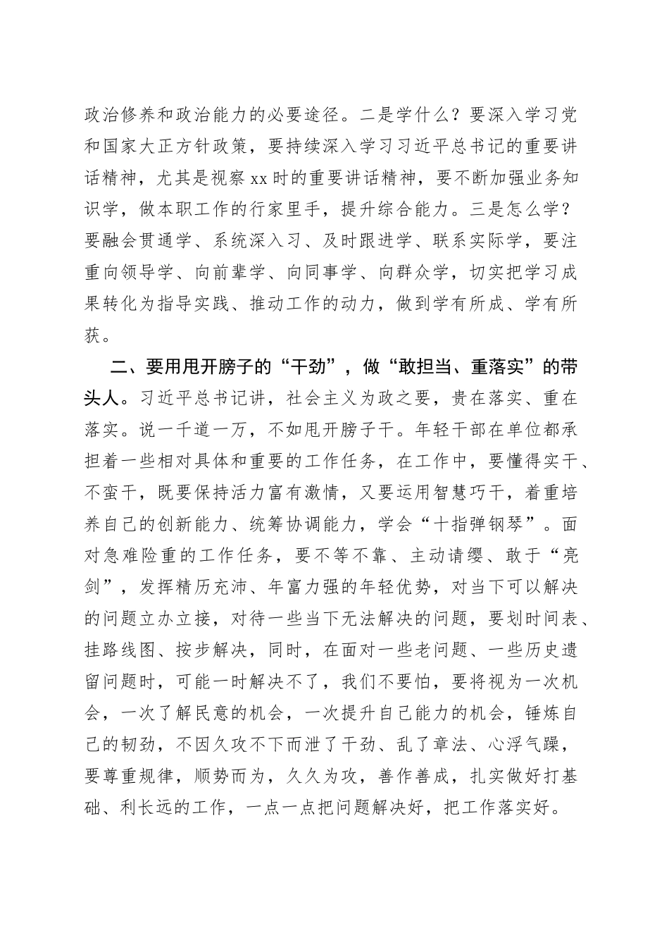 在党校培训班上的演讲_第2页