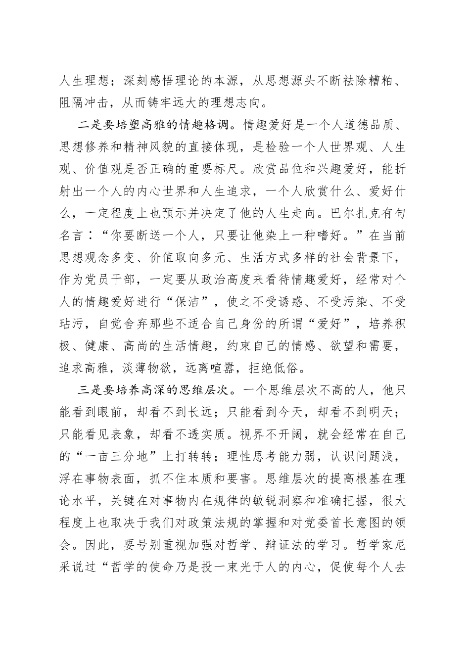 在党性修炼中提升思想境界_第2页