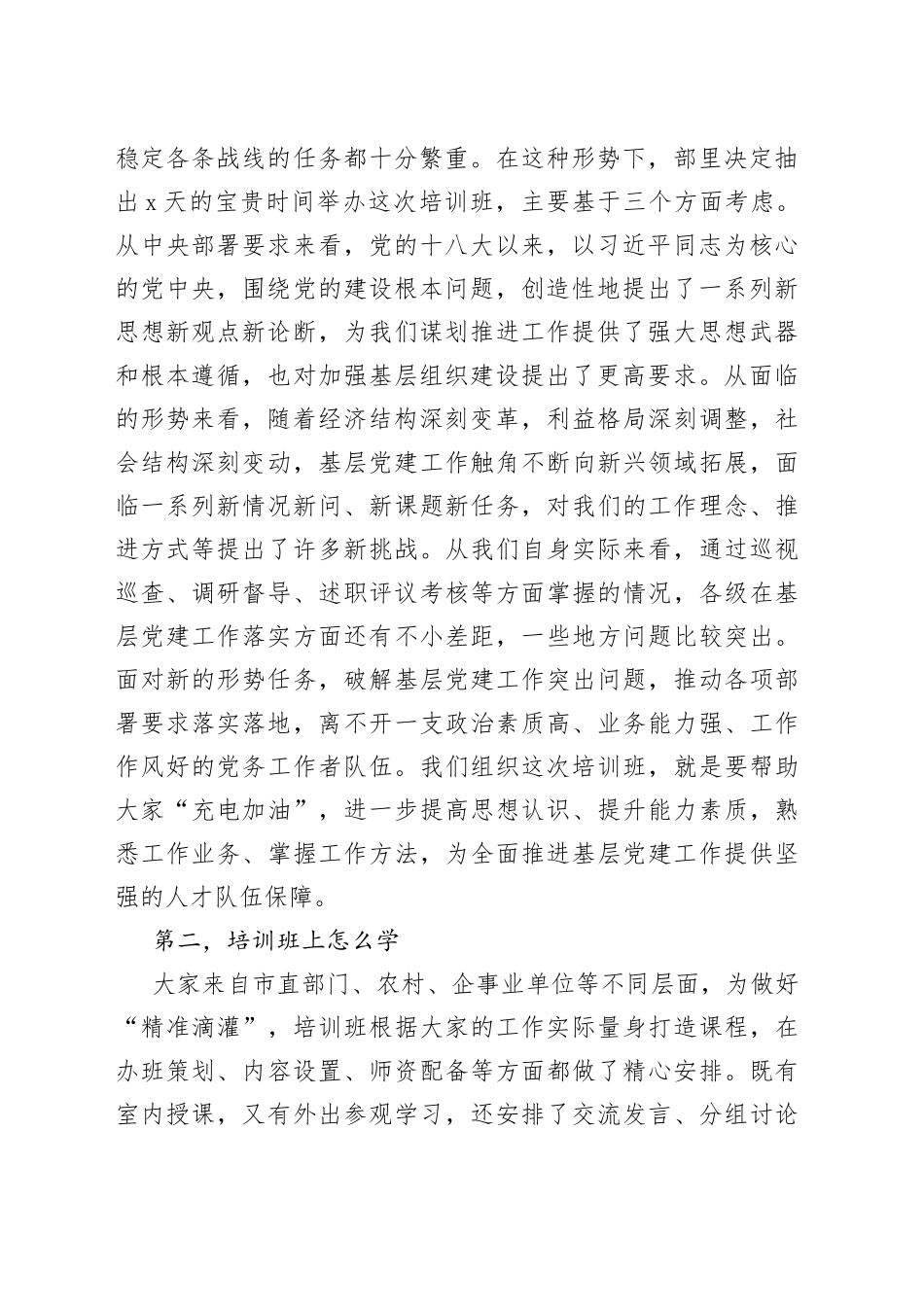 在党员发展对象和骨干党员培训班开班式上的讲话_第2页