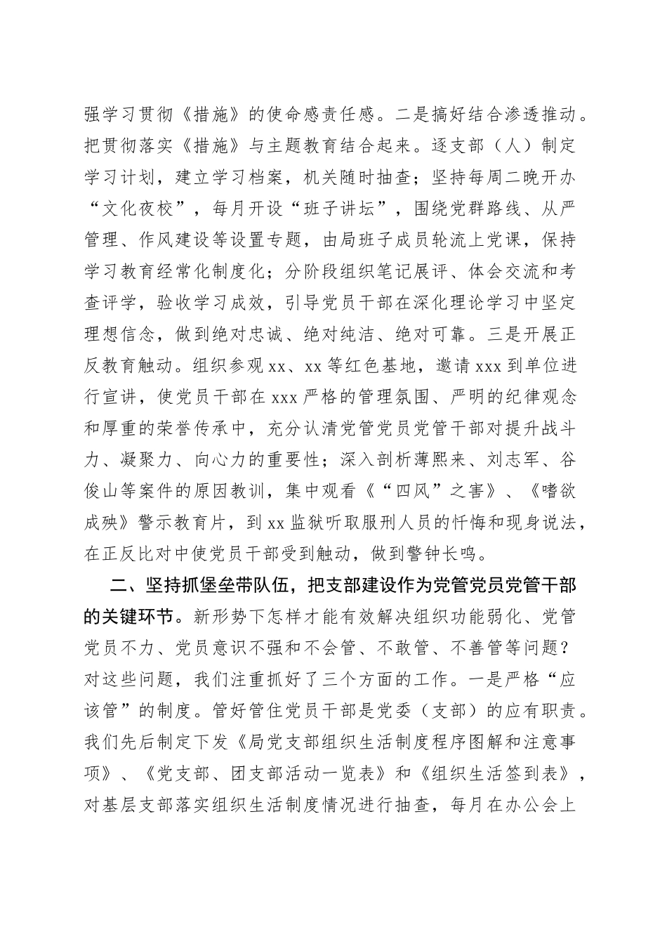 在党员干部教育管理交流会上的发言_第2页