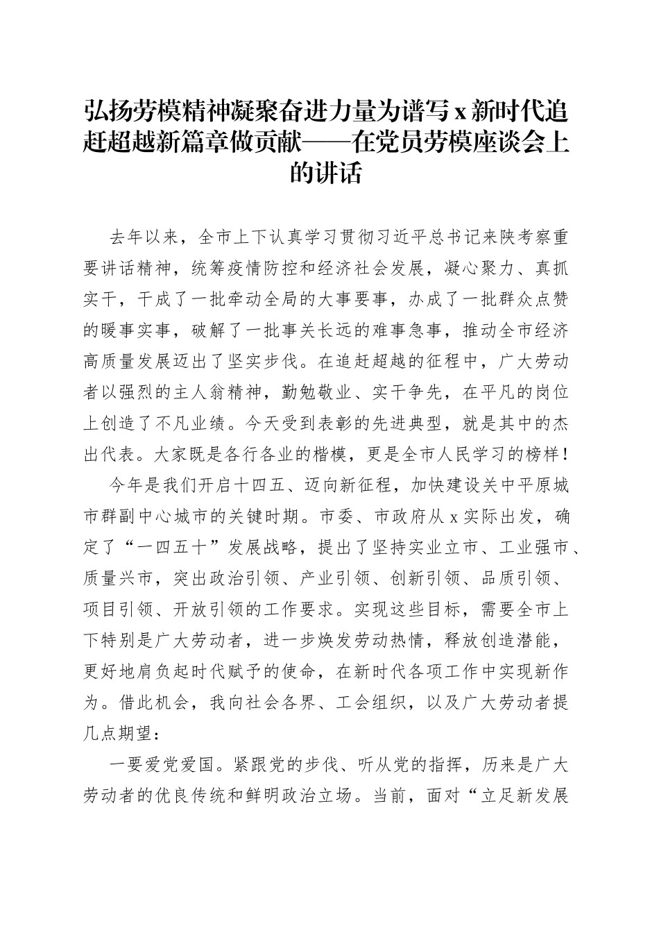 在党员劳模座谈会上的讲话_第1页