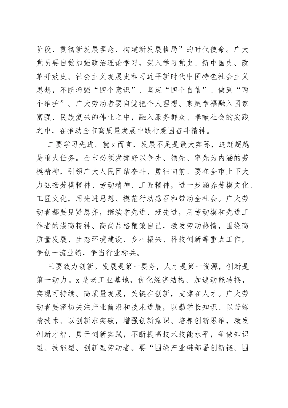 在党员劳模座谈会上的讲话_第2页