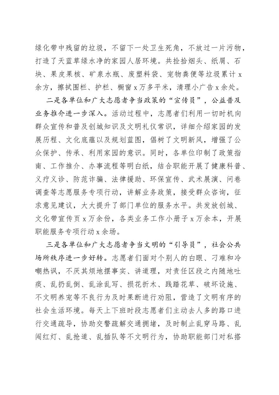 在党员志愿服务活动总结大会上的讲话_第2页