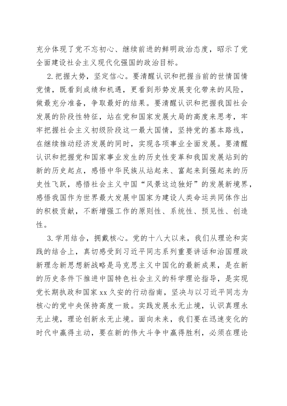 在党支部2022年“促发展、保稳定、迎接党的二十大”专题组织生活上的讲话_第2页