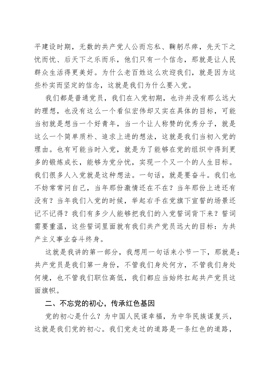 在党支部党课上的讲话_第2页