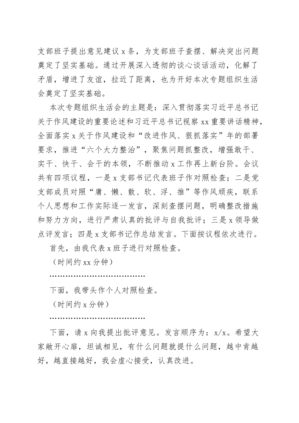 在党支部狠抓落实专题组织生活会上的主持词_第2页