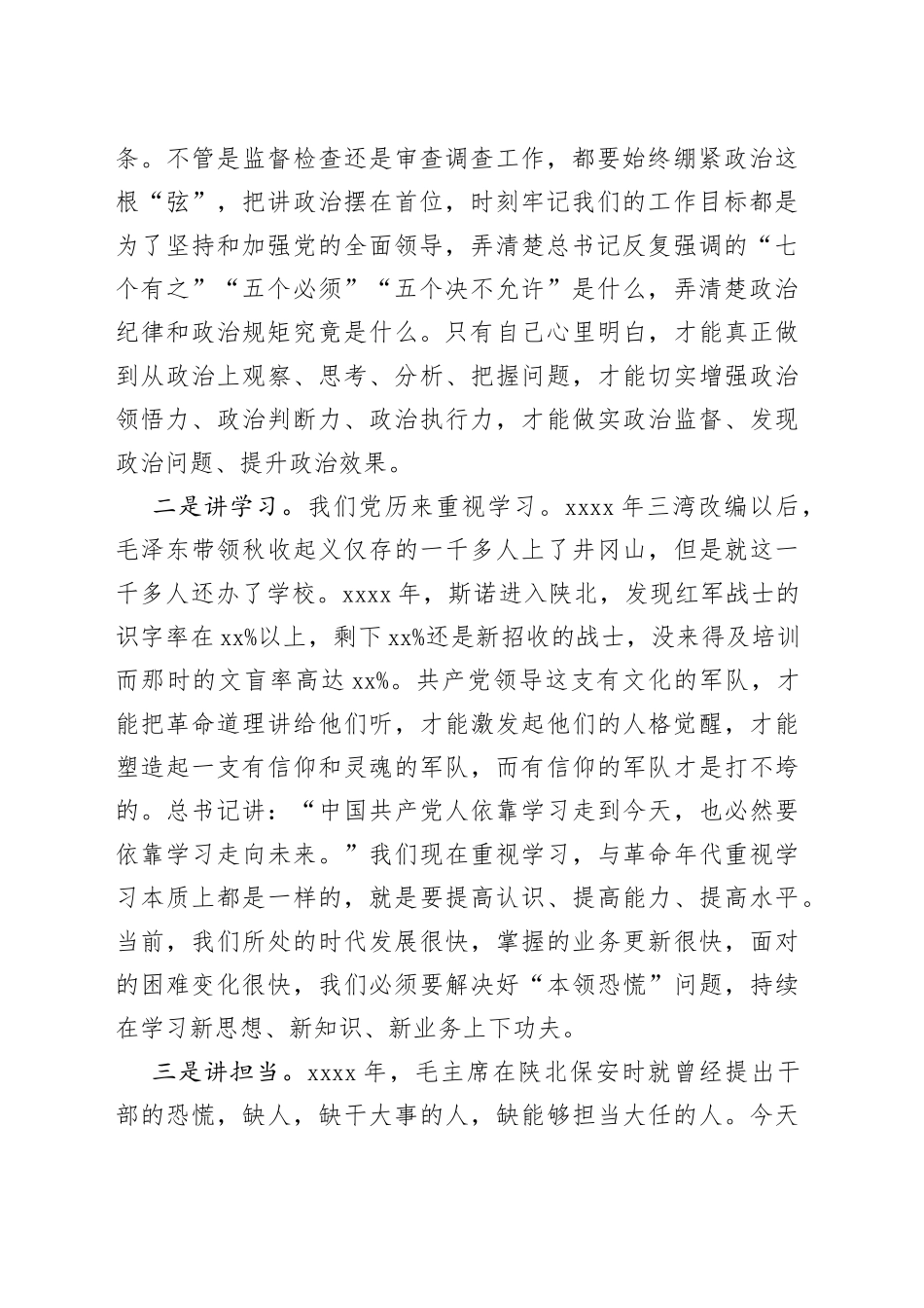 在党支部主题党日活动上的发言_第2页