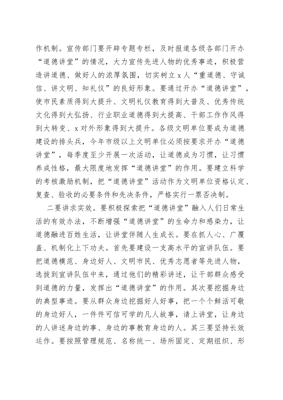 在道德讲堂巡回观摩会活动上的讲话2篇_第2页