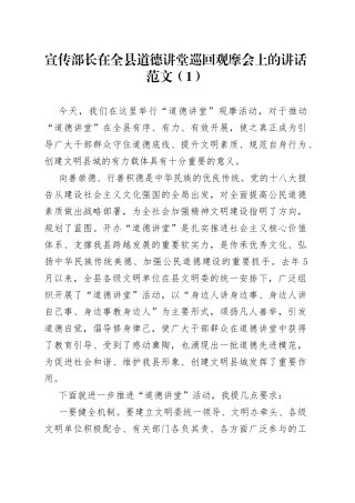 在道德讲堂巡回观摩会活动上的讲话2篇