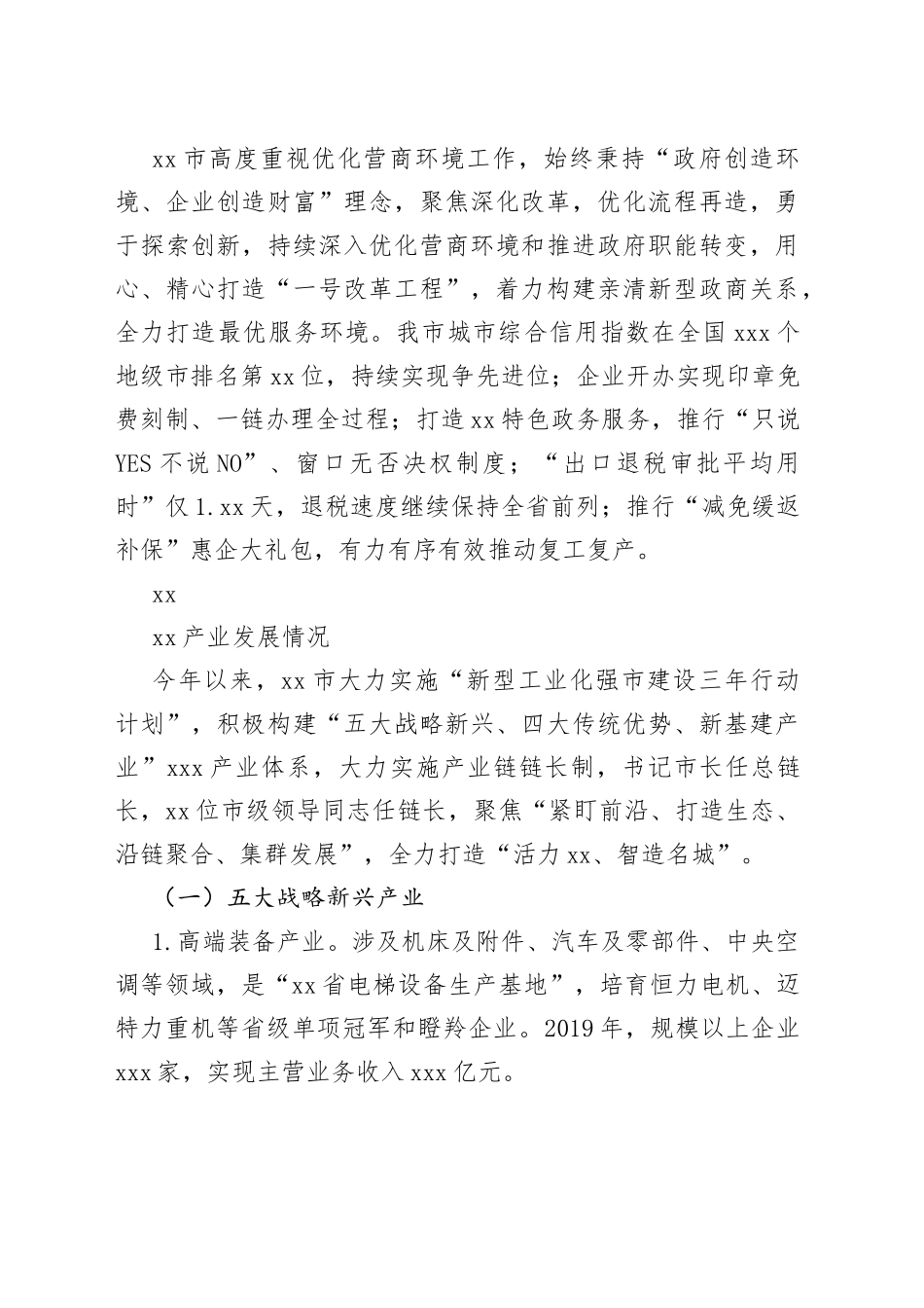 在德州市营商环境推介讲话_第2页